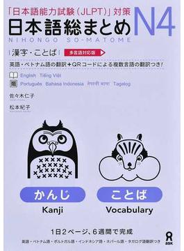 日本語教材 / Japanese textbook