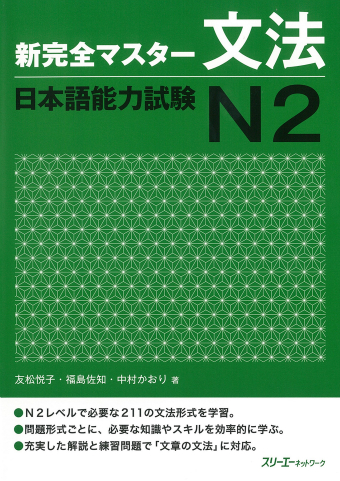 日本語教材 / Japanese textbook