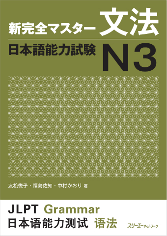 日本語教材 / Japanese textbook