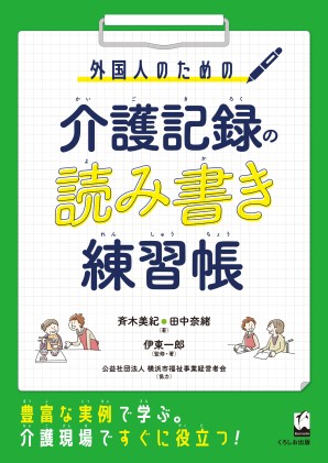 日本語教材 / Japanese textbook